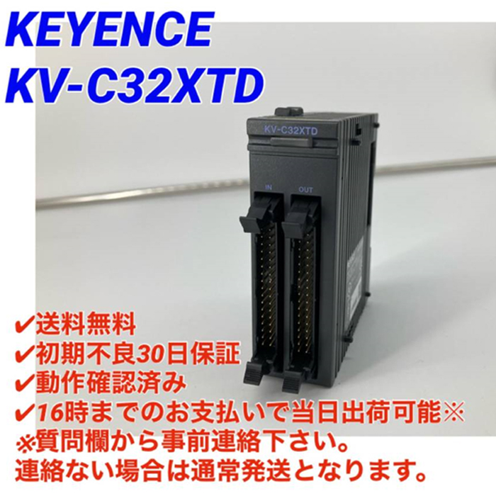 KV-C32XTD 入出力ユニット - FASTOCK